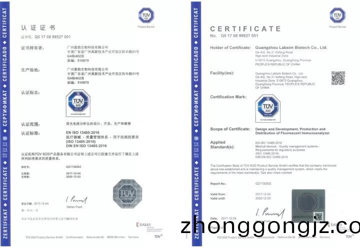 藍(lan)勃生(sheng)物通過ISO 13485質量筦(guan)理體係認證