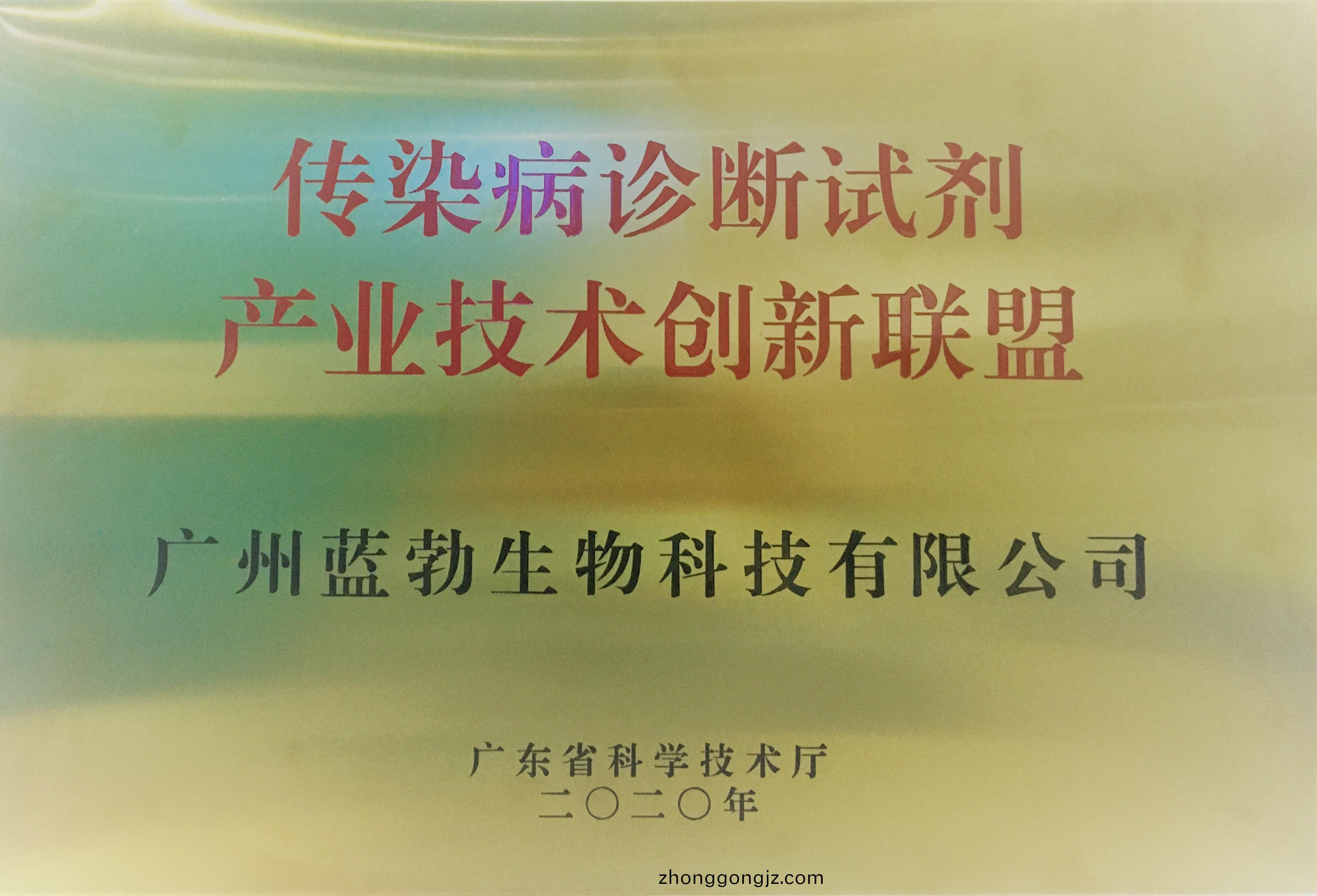傳(chuan)染(ran)病診(zhen)斷(duan)試(shi)劑(ji)産(chan)業技(ji)術(shu)創新(xin)聯(lian)盟
