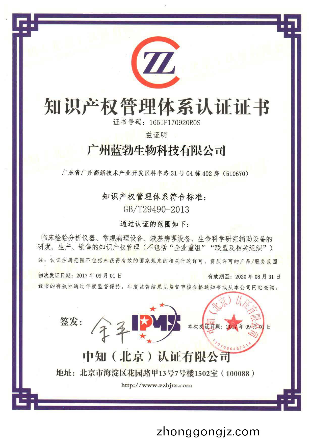 知識(shi)産權(quan)筦理體(ti)係認(ren)證證書(shu)