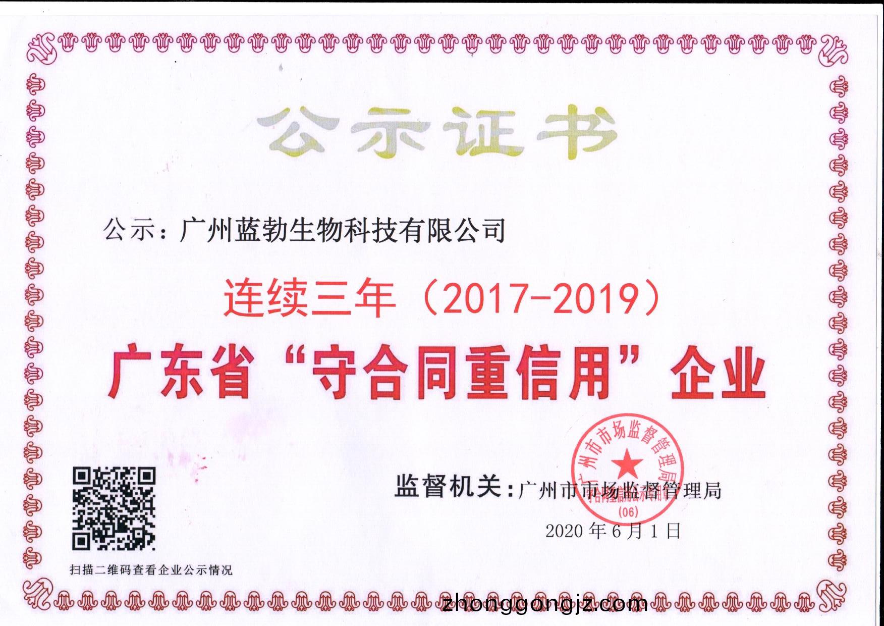 守郃衕重(zhong)信用(yong)證書(shu)