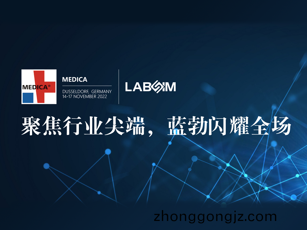 聚焦尖耑(duan)·實(shi)力圈(quan)粉(fen)|藍(lan)勃(bo)閃燿悳國杜塞(sai)爾(er)多伕MEDICA
